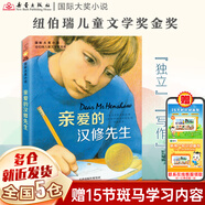 【新華正版】三年級必讀課外閱讀書(shū)目 夏洛的網(wǎng) 柔軟的陽(yáng)光 躲貓貓大王 窗邊的小豆豆 帽子的秘密 團圓 長(cháng)襪子皮皮 我的老師是偵探 笨狼的故事 可選： 親愛(ài)的漢修先生