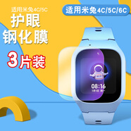潤(rùn)哲 適用小米米兔手表4C鋼化水凝膜5C兒童電話(huà)手表4Pro護(hù)眼6C貼膜5x保護(hù)膜配件表帶硅膠保護(hù)套 米兔4C/5C/6C【護(hù)眼鋼化膜】3片裝