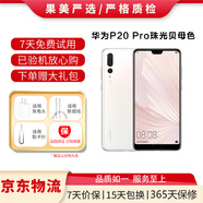 華為P20\/p20 Pro  安卓手機 4G全網(wǎng)通雙卡雙待智能二手手機 華為P20 Pro 珠光貝母（ 顏色隨機評價有禮） 6G+64G+【充電器套裝】 95新