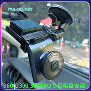 任E行360G300 3K/PRO行車(chē)記錄儀專(zhuān)用吸盤(pán)支架底座車(chē)載配件固定掛架子