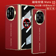 甲度 適用華為MateX5折疊屏典藏版手機殼保護套X5輕奢定制全包防摔AG磨砂電鍍防窺超薄工藝殼膜X5硬殼 【全包防窺】新年紅 MateX5 典藏版通用