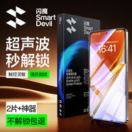 閃魔適用iqooneo10/10pro鋼化膜 手機(jī)膜全屏抗指紋藍(lán)光超聲波指紋解鎖手機(jī)保護(hù)貼膜 【抗藍(lán)光|雙倍防爆抗指紋】2片+神器 iqoo neo10/10pro鋼化膜【可解鎖】