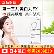日本進(jìn)口 TRANSINO一三共美白丸肝斑丸氨i甲環(huán)酸片改善肝臟代謝肝斑黃褐斑提亮膚色美白亮白煥白 1盒裝【60/盒】