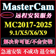 mastercam安裝包2025/23/2017/X9數(shù)控編程軟件MC遠(yuǎn)程安裝包 MasterCamX6自己安裝有教程