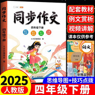 斗半匠 同步作文 四年級(jí)下冊(cè)小學(xué)生作文寫(xiě)作方法技巧素材積累思維導(dǎo)圖滿分作文大全