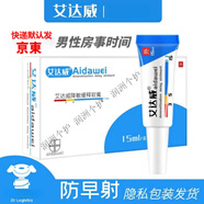 艾達威降敏軟膏康龜膏新型抗ed外用凝膠噴劑龜頭敏感降敏感修護膏男外 一盒裝【15ml】