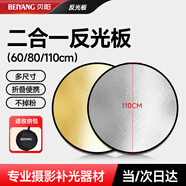貝陽(yáng)（beiyang）110cm二合一反光板折疊補(bǔ)光板攝影棚器材便攜戶外拍照柔光板金銀黑白色擋光遮光打光板拍攝道具