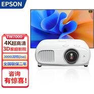 愛(ài)普生（EPSON） 投影儀家用4K超高清高亮白天客廳專(zhuān)業(yè)影音室家庭影院HDR投影機鏡頭位移 可側投 CH-TW7000【3000流明 4K超清】 官方標配+發(fā)票