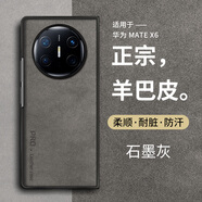 尚蘇 適用 華為matex6手機(jī)殼華為x6matex6典藏版保護(hù)套x6羊巴皮左右折疊屏防摔防磨女男款外殼石墨灰