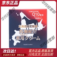 Loshi日本北海道純馬油天然保濕滋潤修護肌膚 日本北海道Q10滋潤馬油100g