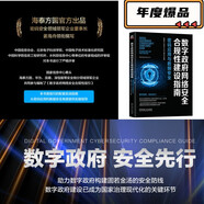 數字政府網絡安全合規(guī)性建設指南：密碼應用與數據安全