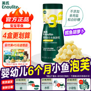 英氏（Engnice）DHA溶溶豆嬰幼兒零食6個(gè)月以上不加食鹽白砂糖奶豆入口易化溶豆豆 【3階泡芙】小魚(yú)泡芙