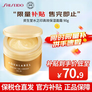 資生堂（SHISEIDO）水之印五合一高保濕面霜抗皺緊致補(bǔ)水護(hù)膚滋潤霜玻尿酸膠原彈力 緊致抗皺金色面霜 90g