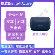 捷波朗捷波朗Elite 4 Active原裝單只補(bǔ)配件藍(lán)牙耳機(jī)右耳充電倉(cāng)電池盒左 藍(lán)色 充電倉(cāng) 原裝配件 九五新