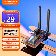 COMFAST CF-WP300 PCI-E無(wú)線網(wǎng)卡300M 臺(tái)式機(jī)內(nèi)置網(wǎng)卡/內(nèi)置wifi接收器發(fā)射器