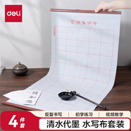 得力(deli)仿宣水寫(xiě)布/毛筆/成人練字帖 可重復(fù)書(shū)寫(xiě)楷書(shū)精品文房四寶套裝 初學(xué)者書(shū)法入門(mén) 開(kāi)學(xué)禮物 