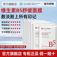 康雪維生素原B5面膜補(bǔ)水保濕提亮膚色舒緩修護(hù)改善泛紅淡印記 囤貨裝【年底囤貨】維生素B5面膜5盒 10片 1盒面膜