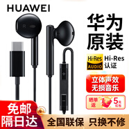 華為原裝Type-C耳機有線(xiàn)mate70pro mate60pro 40pro p60p50p40p30nova9 10 11榮耀80 90 100適用蘋(píng)果15 【Type-C數字音頻耳機】CM33黑