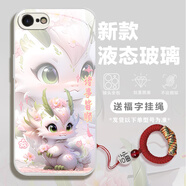 米卡杰 適用蘋(píng)果7/8/SE2/SE3手機(jī)殼新款iPhone7/8Plus鏡頭全包防摔保護(hù)套新年個(gè)性可愛(ài)卡通潮男女玻璃殼 蘋(píng)果7/8/SE2/SE3【諸事皆順神獸】古董白