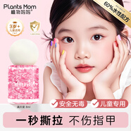 植物媽媽兒童指甲油女孩兒童化妝品無(wú)毒無(wú)味免烤速干可撕拉指甲油兒童套裝 【滿(mǎn)天星】?jì)和讣子?1瓶