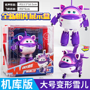 奧迪雙鉆（AULDEY）超級飛俠新品機庫裝大號變形機器人正版兒童玩具樂(lè )迪小愛(ài)小青米莉 大號變形雪兒+機庫展示盒