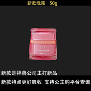公主家護膚品套裝正品升級款新日期補水保濕緊致細致毛孔提亮膚色女 晚霜【夜間補水修護】