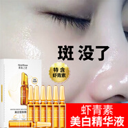 肌膚之食蝦青素美白精華小安瓶次拋面部祛淡斑去黃提亮緊致抗老護(hù)膚精華液 1盒2ml*7支【美白淡斑體驗(yàn)裝】