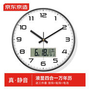 京東京造 知時(shí)系列電子萬(wàn)年歷掛鐘 鐘表時(shí)鐘掛墻客廳石英鐘30cm星耀黑