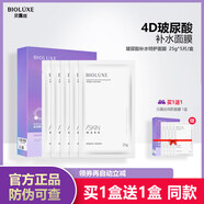 貝露絲（BIOLUXE）4D玻尿酸補水特護面膜蠶絲收縮毛孔保濕水潤免洗女敏感肌
