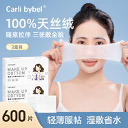 CARLI BYBEL濕敷棉可拉伸化妝棉敷臉專用補(bǔ)水薄款面膜紙卸妝棉