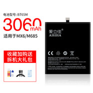 eblarm【品牌原裝】愛(ài)立佳適用于魅藍(lán)note5電池pro6s魅族mx5 4 6 適用于魅藍(lán)5S電池BA612送數(shù)據(jù)線+工具