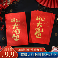 佳妍超級大紅包 喬遷開業(yè)升學(xué)祝壽利是封年會獎勵紅包2個可裝2w