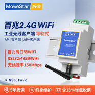 移星（MoweStar）工業(yè)無線路由器AP/WIFI6雙頻中繼橋接漫游客戶端百兆千兆無線交換機VPN網(wǎng)關(guān)WIFI高速雙頻路由器 NS301W-R 232/485轉(zhuǎn)WIFI導(dǎo)軌式 不含電源適配器