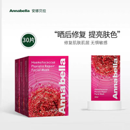 ANNABELLA海藻補(bǔ)水面膜 ANNABELLA紅藻修護(hù)面膜10片/盒 紅藻修護(hù)面膜10片 紅藻面膜1盒10片裝
