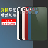 原裝品質(zhì)小孔適用于iPhone13后蓋玻璃16蘋(píng)果15promax背后屏14plus 蘋(píng)果13(原機后蓋) 黑色(送工具膠水+教程)