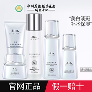 植物醫生（Dr.Plant）旗艦正品雪蓮美白淡斑系列套裝淡化色素補水保濕提亮膚色護膚品 5件（潔面+水+乳液+精華+面霜）