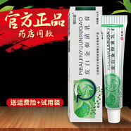 鈹白金鈹白金官方皮白金草本乳膏抑菌乳膏止癢成人皮膚外用軟膏江西 兩盒裝