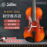 SUZUKI日本鈴木小提琴歐料手工實(shí)木兒童成人1/4初學(xué)入門專業(yè)演奏SV-10AL