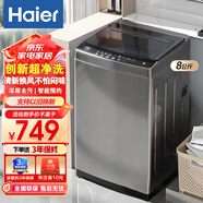海爾（Haier）波輪洗衣機(jī)小型全自動(dòng)家用8公斤kg大容量抗菌超凈洗智能預(yù)約智慧洗自編程宿舍出租房神器 以舊換新 【8公斤】創(chuàng)新超凈洗 | 抗菌波輪 | 清新?lián)Q風(fēng)