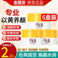 傾齡黃芪霜70g老牌子國(guó)貨護(hù)膚品養(yǎng)顏黃氏霜改善肌膚秋冬滋潤(rùn)面霜女男 黃芪霜6盒裝