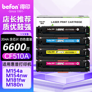 得印CF510A硒鼓 204a硒鼓四色套裝 適用惠普m180n硒鼓 M154a M181fw M154nw打印機墨盒粉盒碳粉盒