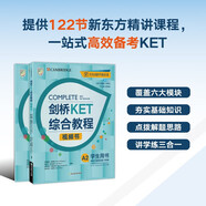 新東方 劍橋KET綜合教程 視頻書(shū) KET考試配套材料對(duì)應(yīng)朗思A2青少版 含書(shū)+課程 無(wú)需單獨(dú)購(gòu)買書(shū)籍