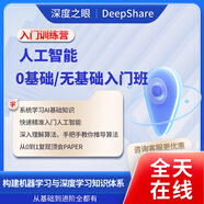深度之眼人工智能零基礎(chǔ)入門python編程代碼深度機器學(xué)習(xí)教程視頻 深度學(xué)習(xí)Py Torch框架項目班