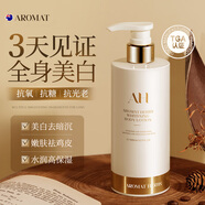 Aromat Herbs澳洲進(jìn)口美白身體乳煙酰胺曬后修護(hù)乳液保濕提亮嫩膚滋潤補(bǔ)水潤膚 【全球銷售5億+】美白身體乳500ml