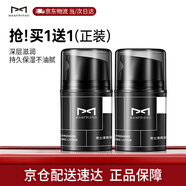 麥芙迪（MANFRIEND）男士潤膚乳液面霜清爽控油補水保濕收縮毛孔嫩膚擦臉油七夕送男友 【到手2瓶】面霜50g