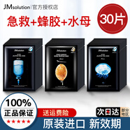 JMsolution肌司研水光急救補水 蜂蜜珍珠補水保濕燕窩魚(yú)子醬 韓國進(jìn)口JM面膜 【3盒】急救+蜂蜜+水母