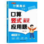 二年級下冊口算題卡+豎式計算+應用題 同步2年級人教版數(shù)學思維專項訓練習一課一練速算天天練