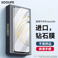 KOOLIFE 適用于 華為nova 10z鋼化膜huawei nova10z手機(jī)膜保護(hù)貼膜屏幕玻璃全覆蓋超薄高清膜防摔指紋