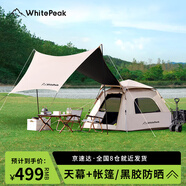 WhitePeak黑膠帳篷戶(hù)外折疊便攜自動(dòng)專(zhuān)業(yè)野營(yíng)露營(yíng)過(guò)夜天幕二合一露營(yíng)裝備