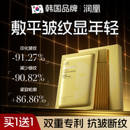潤凰韓國面膜抗皺緊致抗衰老補水面膜女男士修復淡化細紋法令紋抬頭紋
